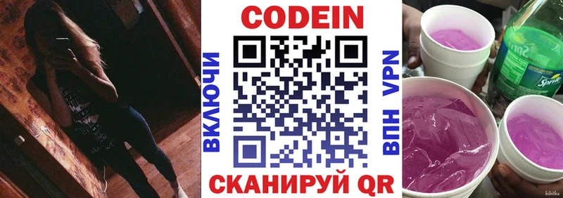 Кодеиновый сироп Lean Purple Drank  купить наркотик  Алупка 